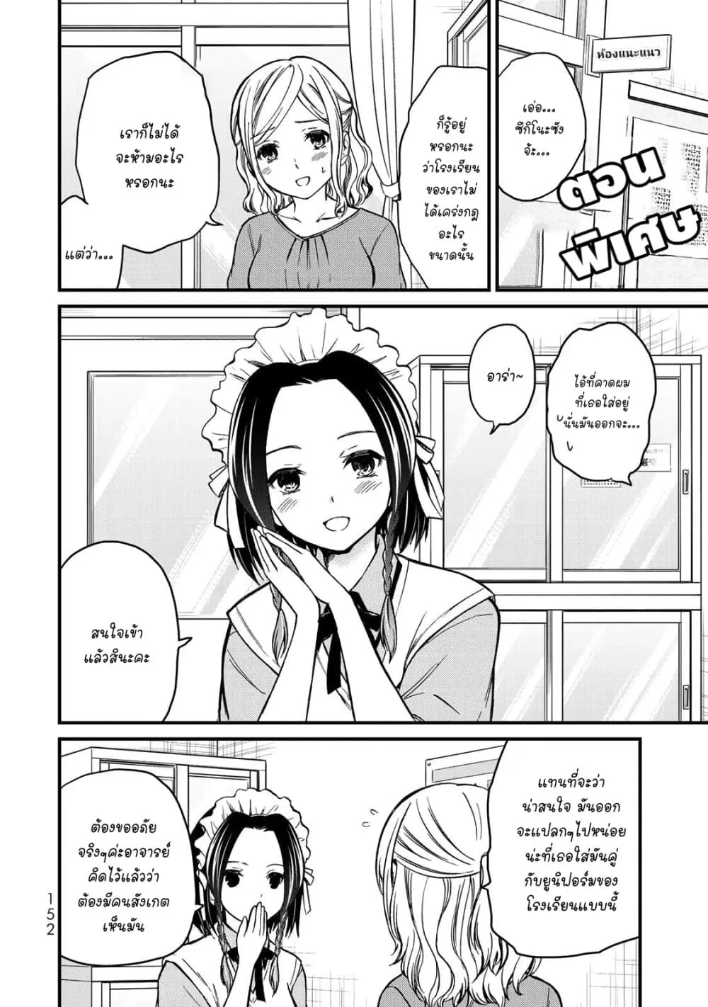Ojousama no Shimobe ตอนที่ 44.5 — หน้า 1 จาก 9