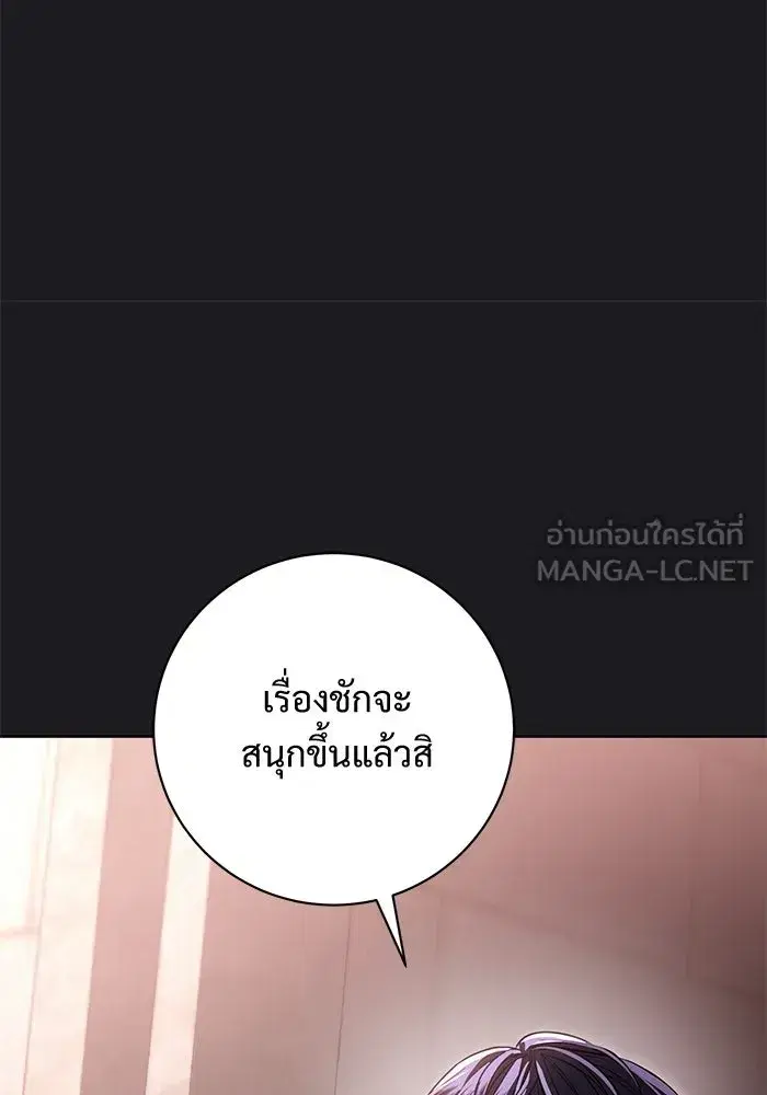 To My Husband’s Mistress ตอนที่ 92 — หน้า 96 จาก 111