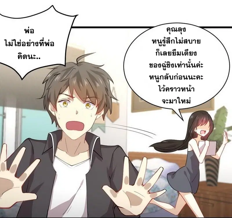 Immortal Swordsman in the Reverse World ตอนที่ 54 — หน้า 21 จาก 32
