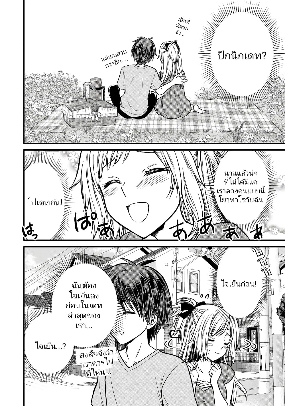 Ojousama no Shimobe ตอนที่ 87 — หน้า 6 จาก 17