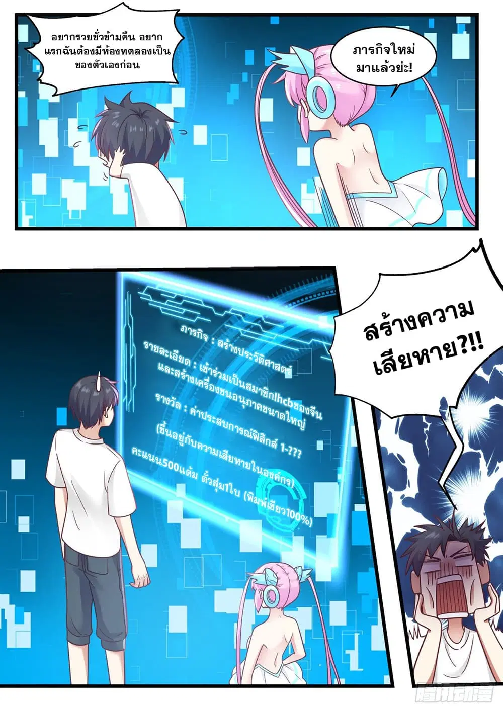 Xueba’s Black Technology System.jpg ตอนที่ 74 — หน้า 9 จาก 14