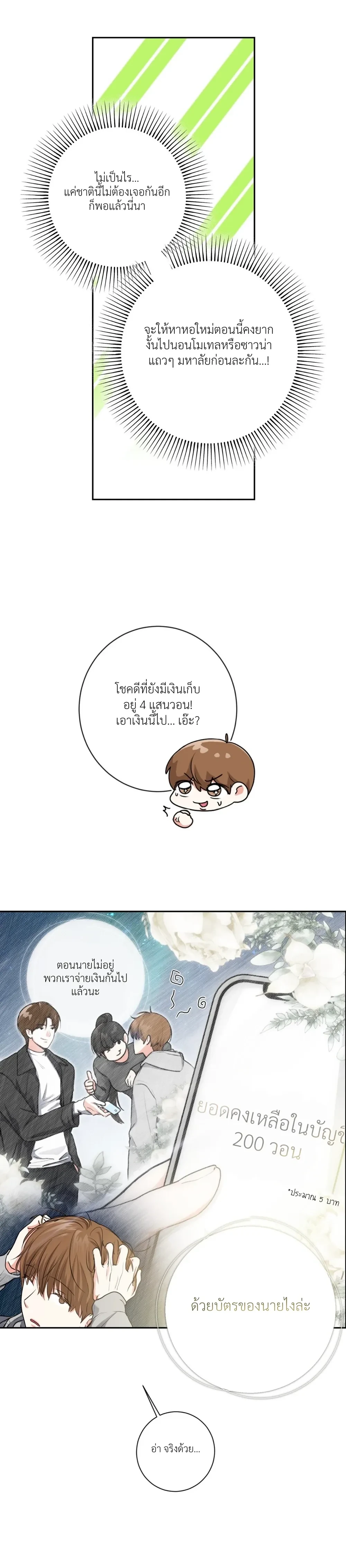 Now, Open the Door! – เปิดประตูเดี๋ยวนี้! ตอนที่ 2 — หน้า 7 จาก 25