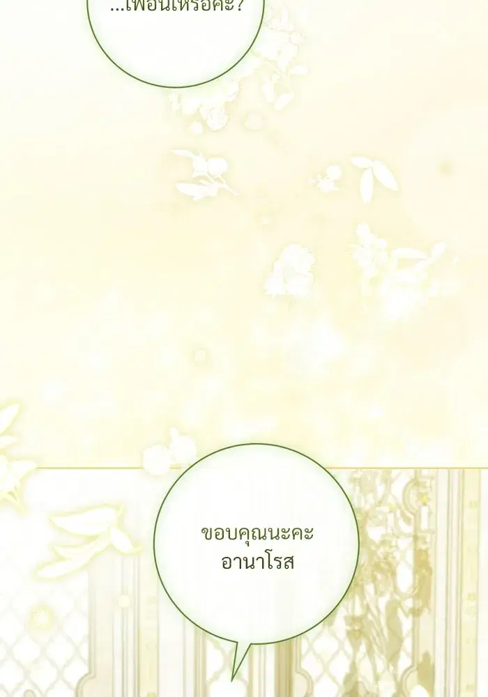 To My Husband’s Mistress ตอนที่ 91 — หน้า 44 จาก 132