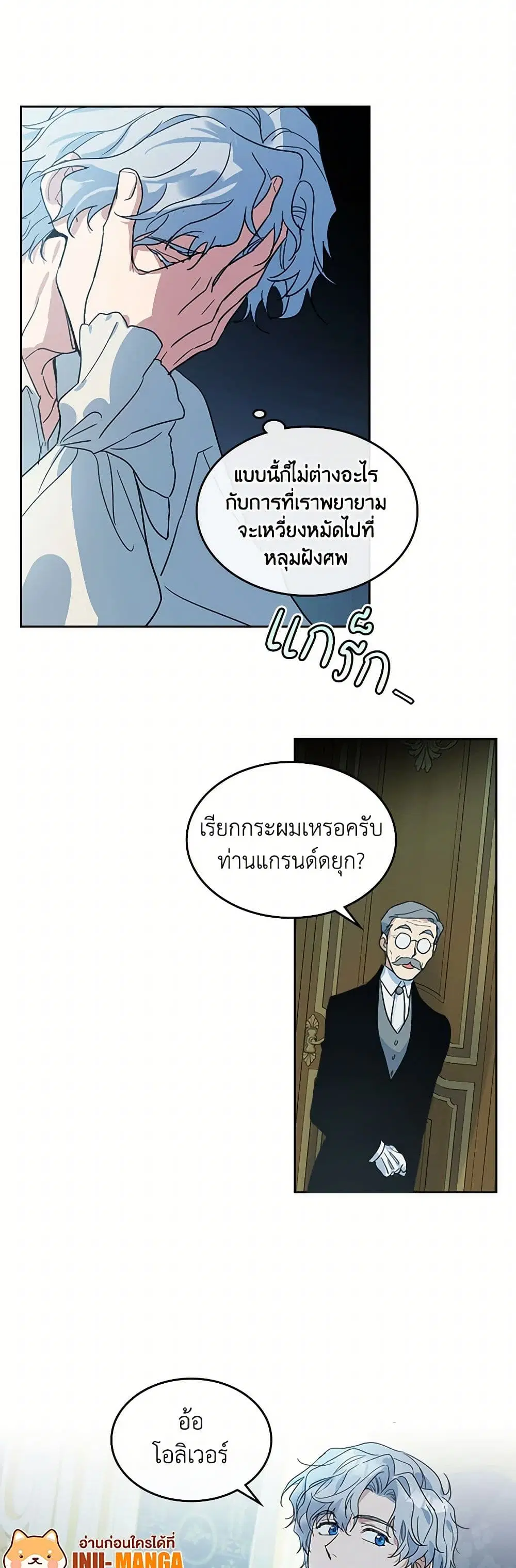The Lady and the Beast ตอนที่ 73 — หน้า 29 จาก 30