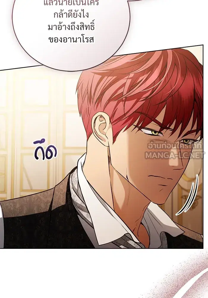 To My Husband’s Mistress ตอนที่ 38 — หน้า 21 จาก 108