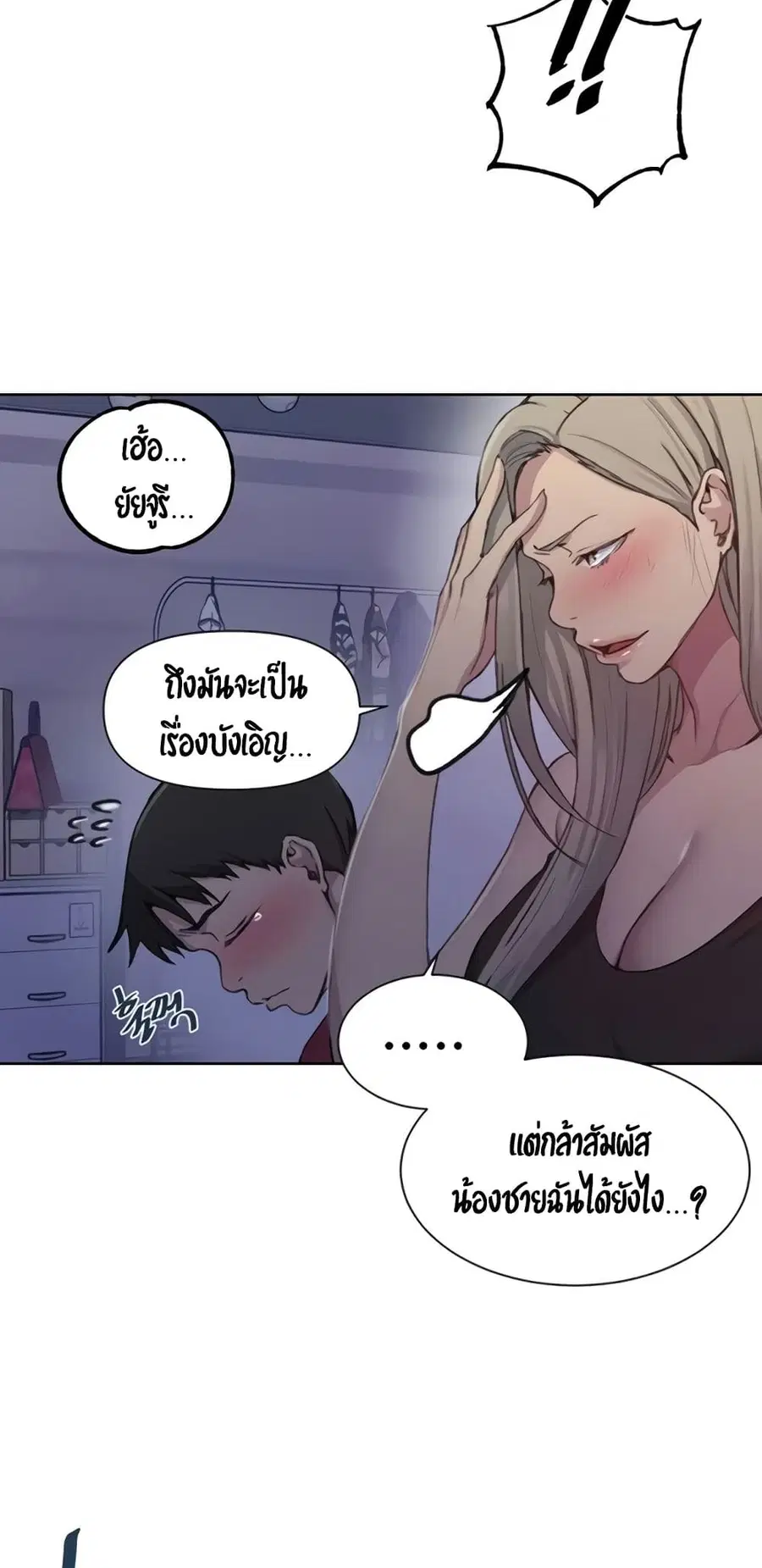 Secret Class ตอนที่ 97 — หน้า 32 จาก 40