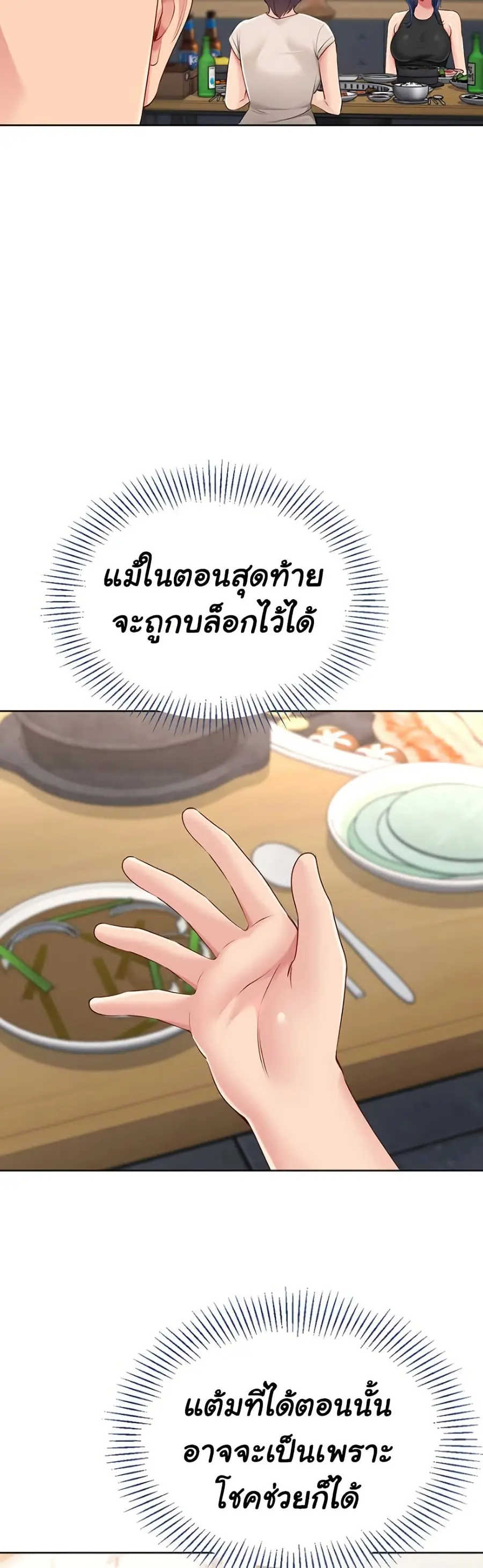 Set Up ตอนที่ 52 — หน้า 41 จาก 51