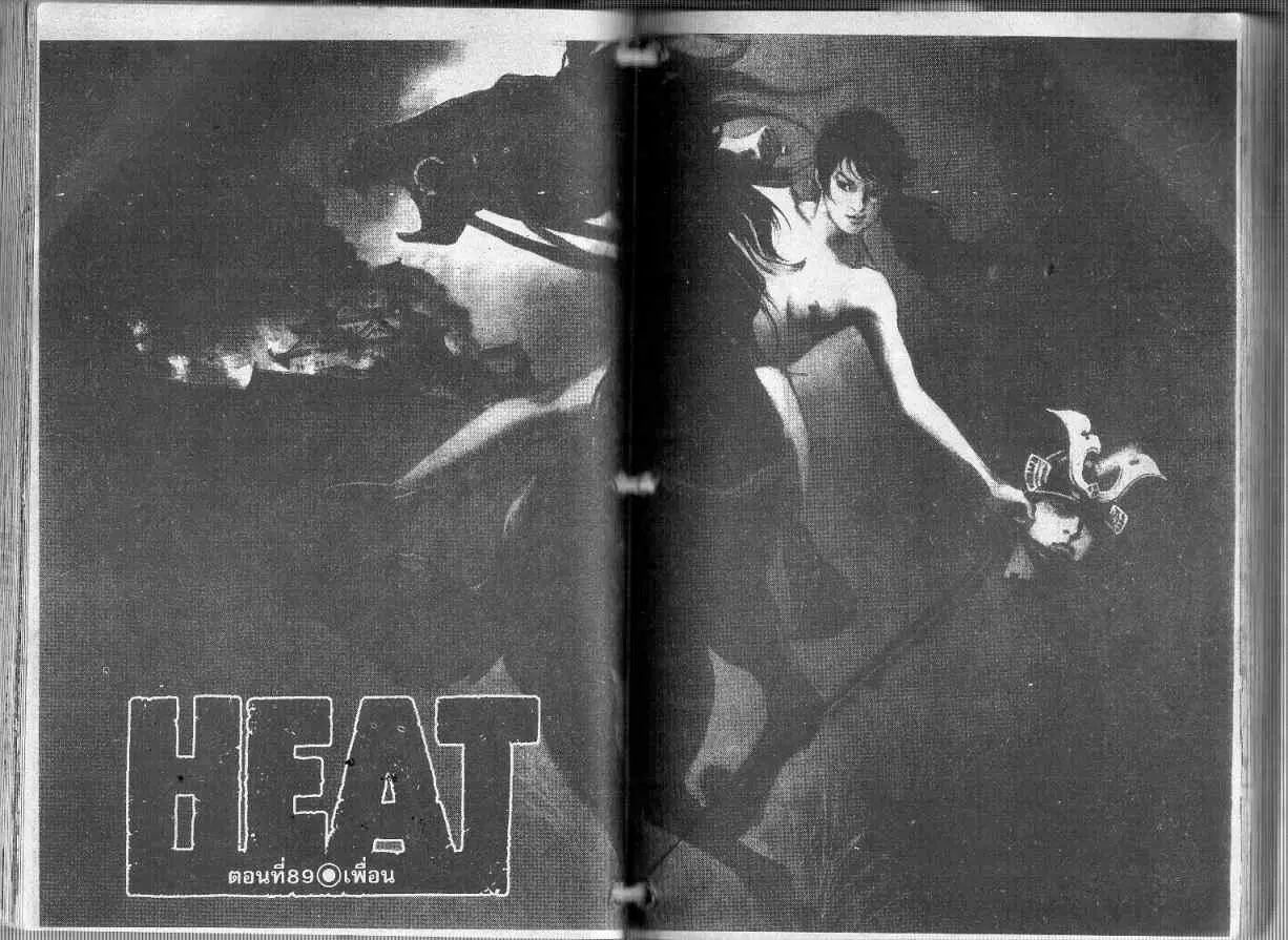 Heat ตอนที่ 89 — หน้า 1 จาก 12