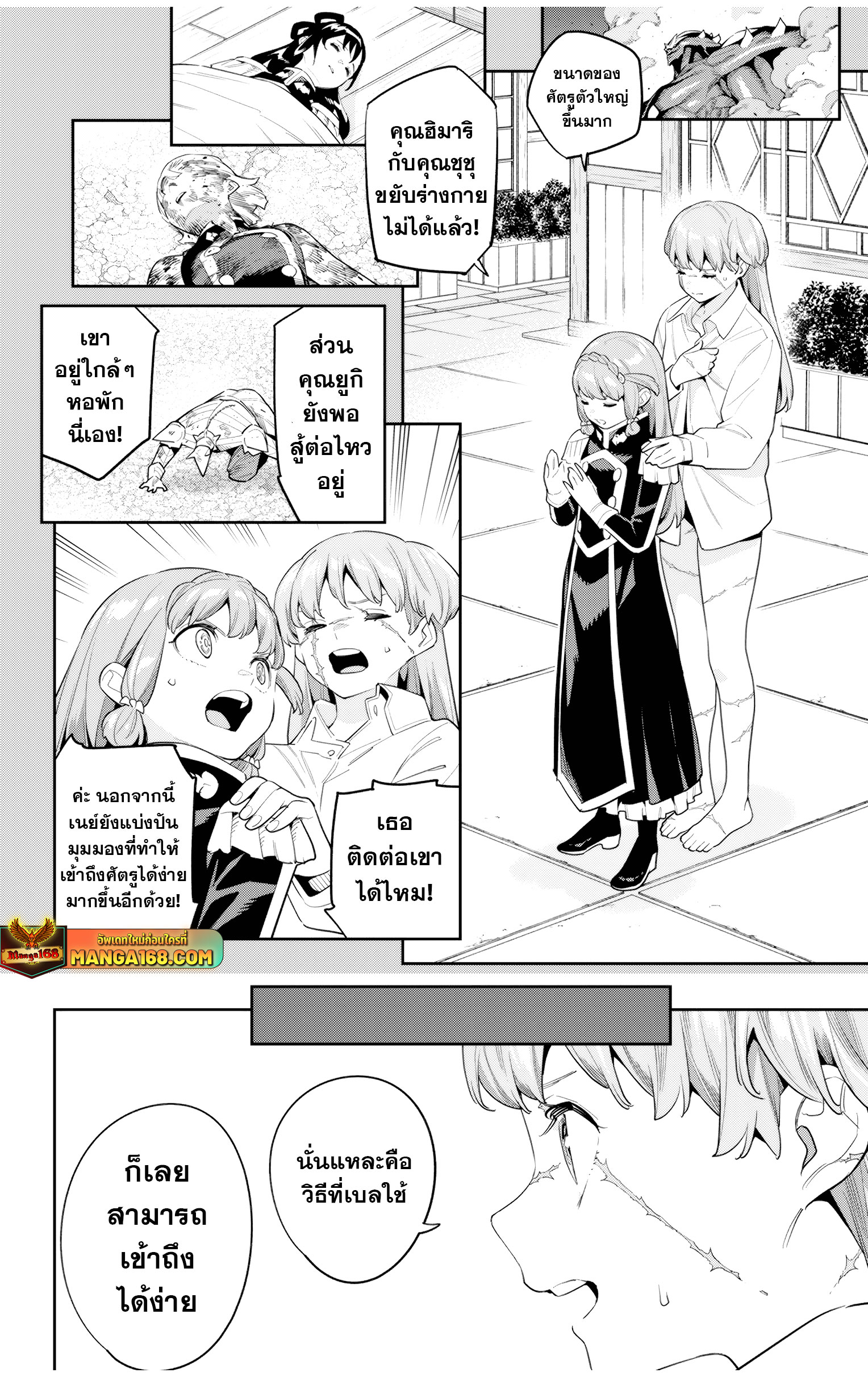 Mato Seihei no Slave ตอนที่ 124 — หน้า 16 จาก 22