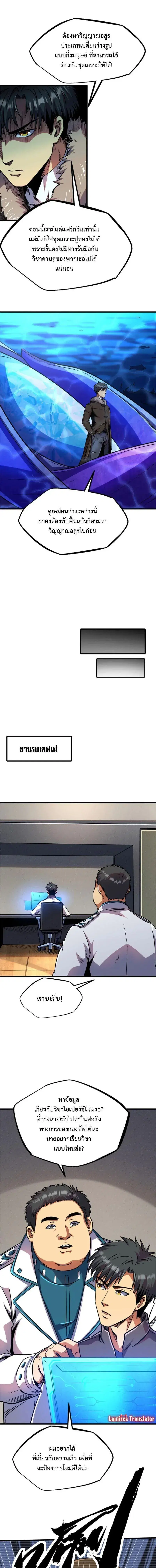 Super God Gene ตอนที่ 176 — หน้า 3 จาก 14