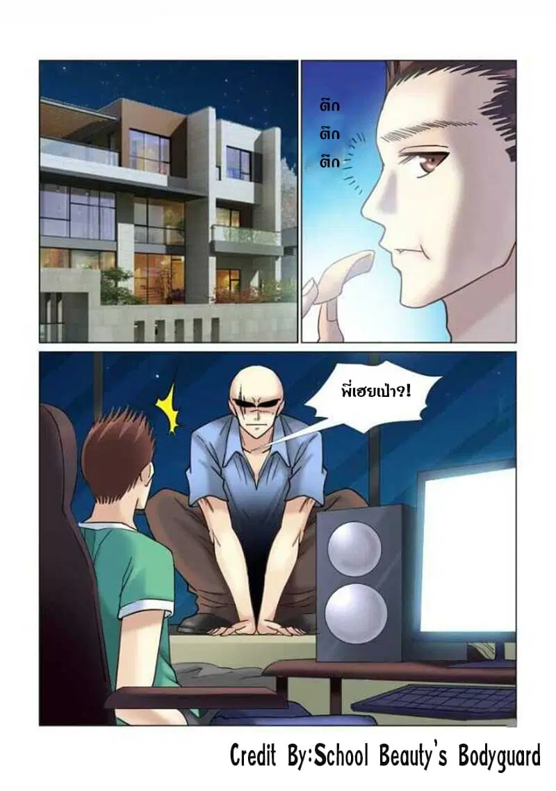 School Beauty’s Bodyguard ตอนที่ 60 — หน้า 2 จาก 8