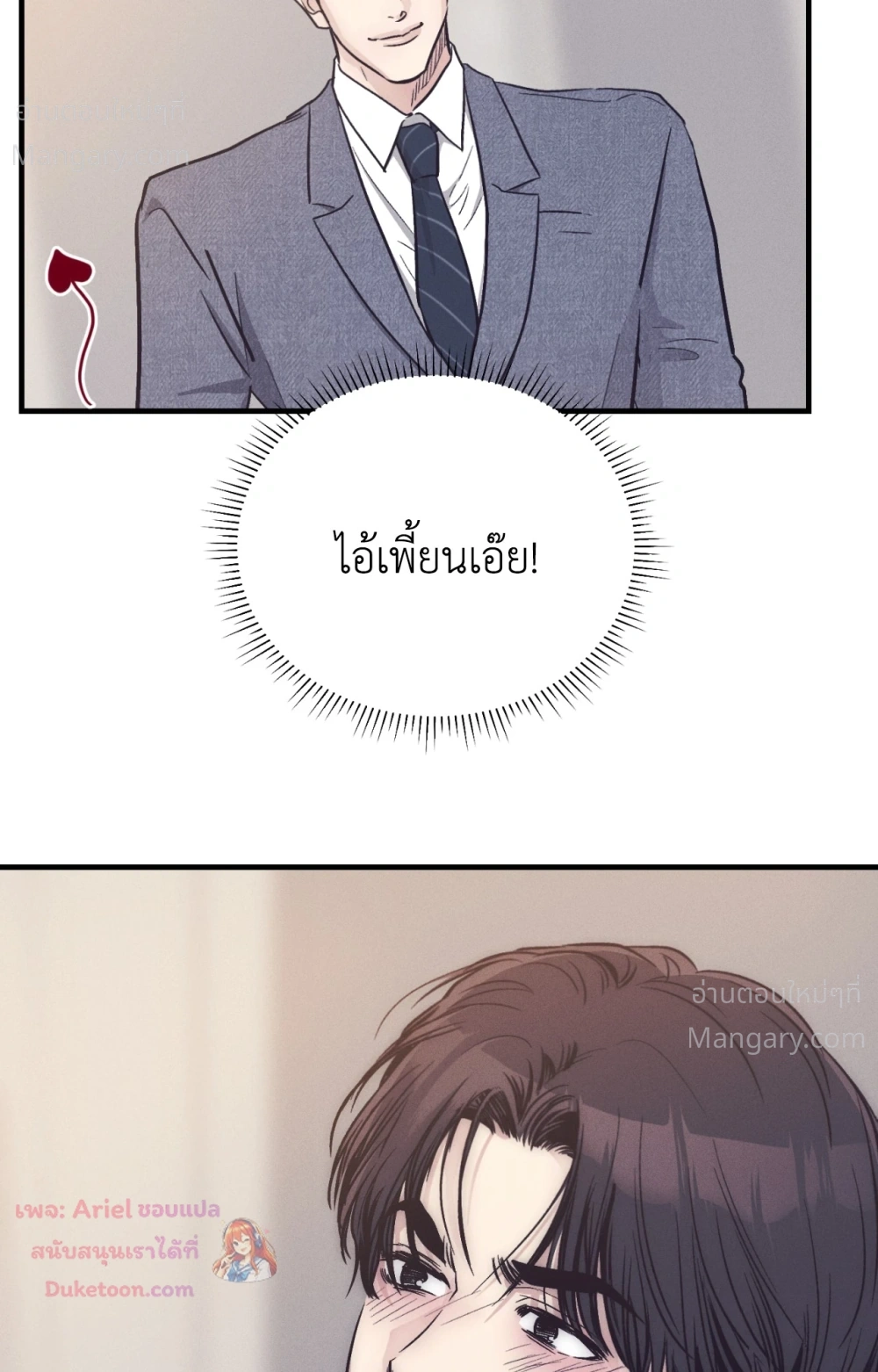 PAYBACK ตอนที่ 108 — หน้า 72 จาก 83