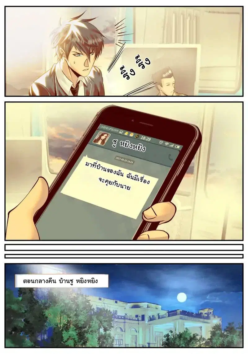 The Superb Captain in the City ตอนที่ 31 — หน้า 3 จาก 13