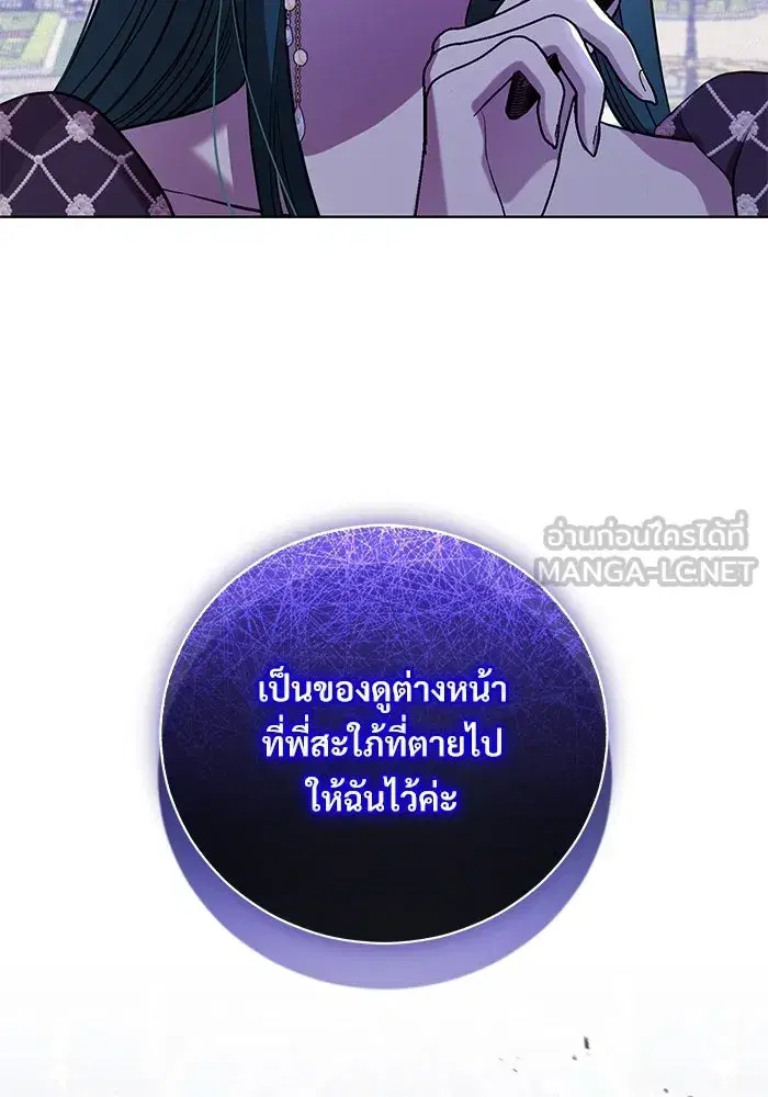 To My Husband’s Mistress ตอนที่ 17 — หน้า 21 จาก 113