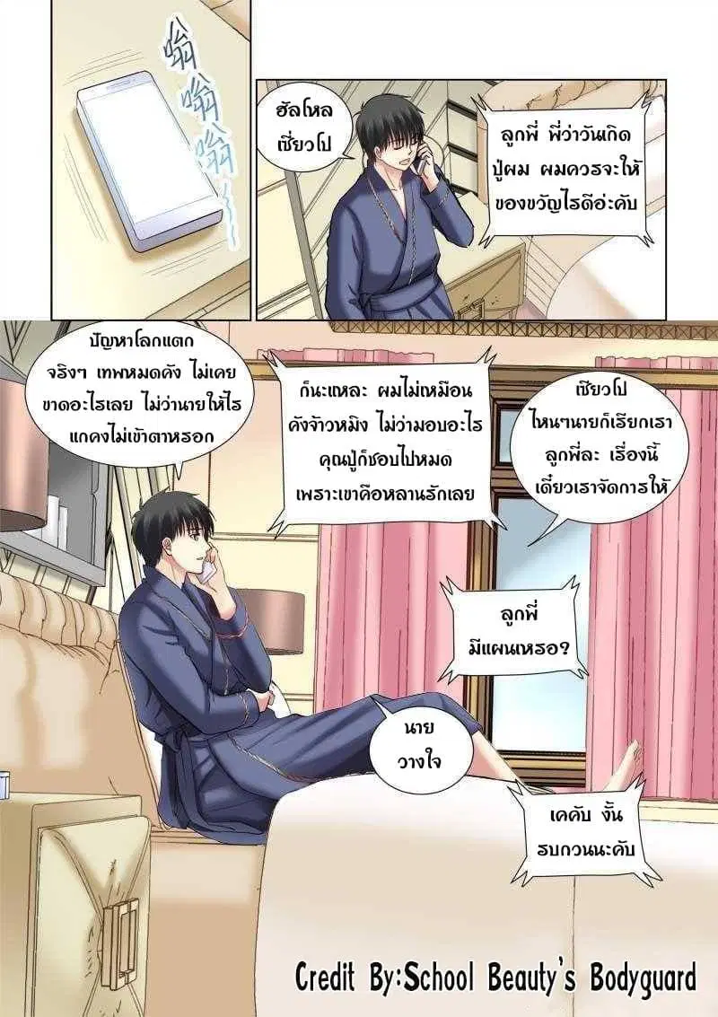 School Beauty’s Bodyguard ตอนที่ 133 — หน้า 1 จาก 8
