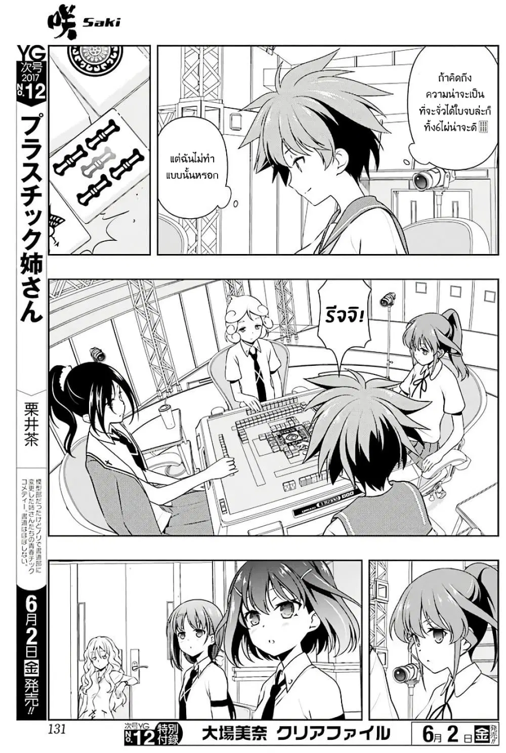 Saki ตอนที่ 175 — หน้า 5 จาก 16