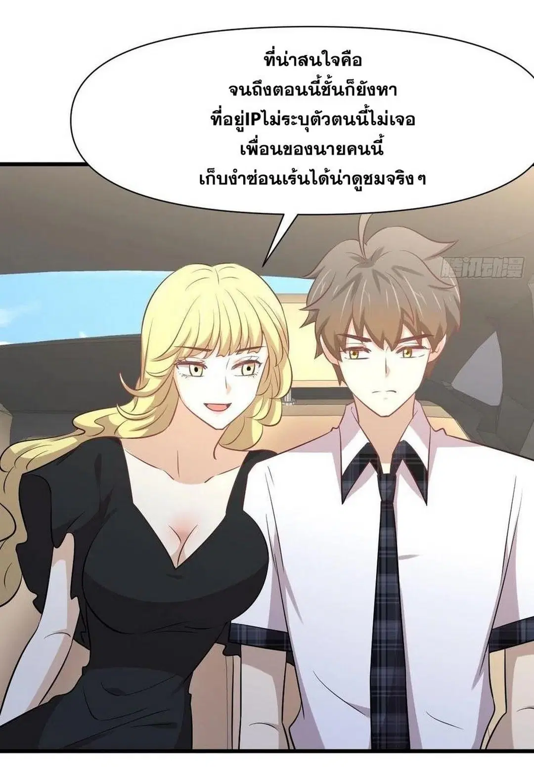 Immortal Swordsman in the Reverse World ตอนที่ 232 — หน้า 28 จาก 38