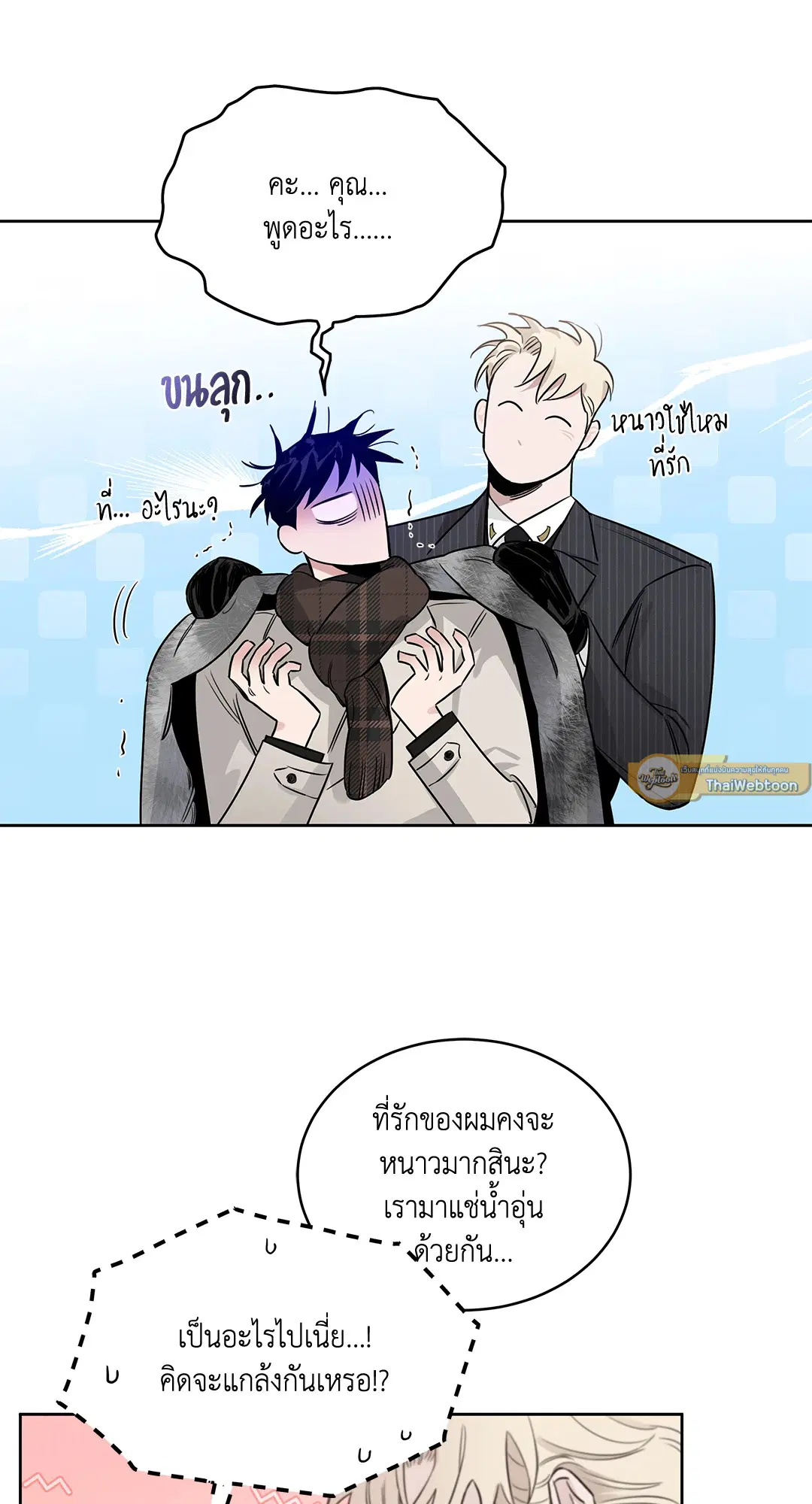 Roses and Champagne ตอนที่ 52.01 — หน้า 20 จาก 111