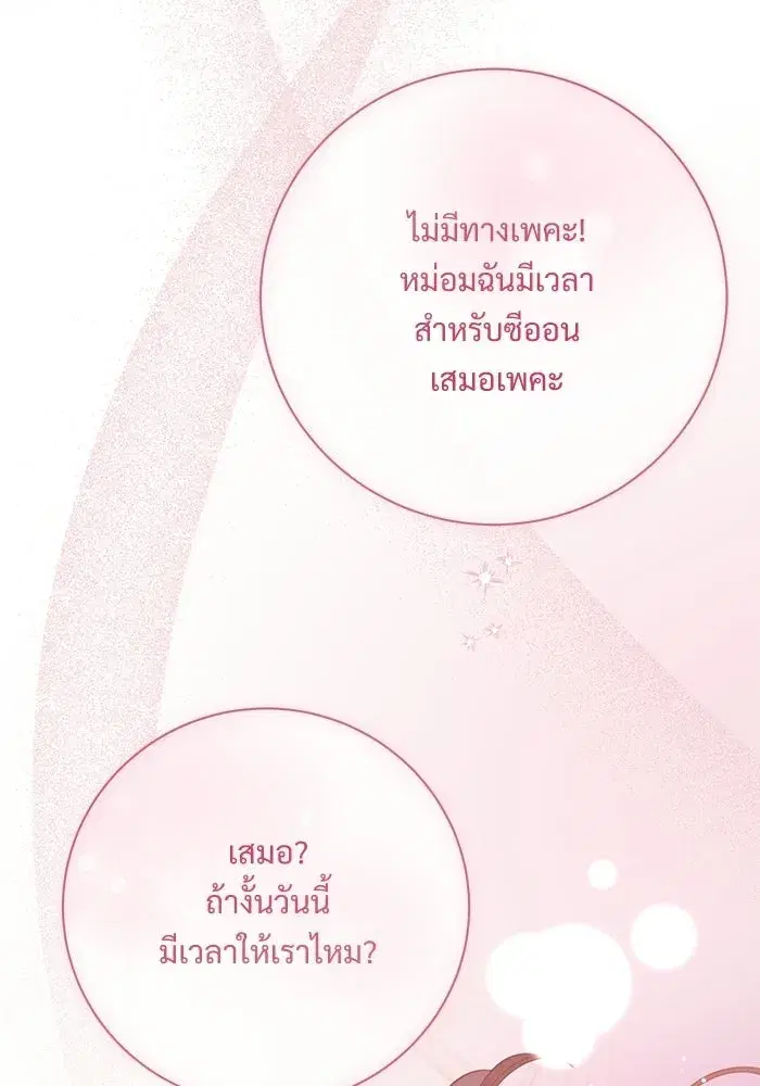 To My Husband’s Mistress ตอนที่ 118 — หน้า 79 จาก 116