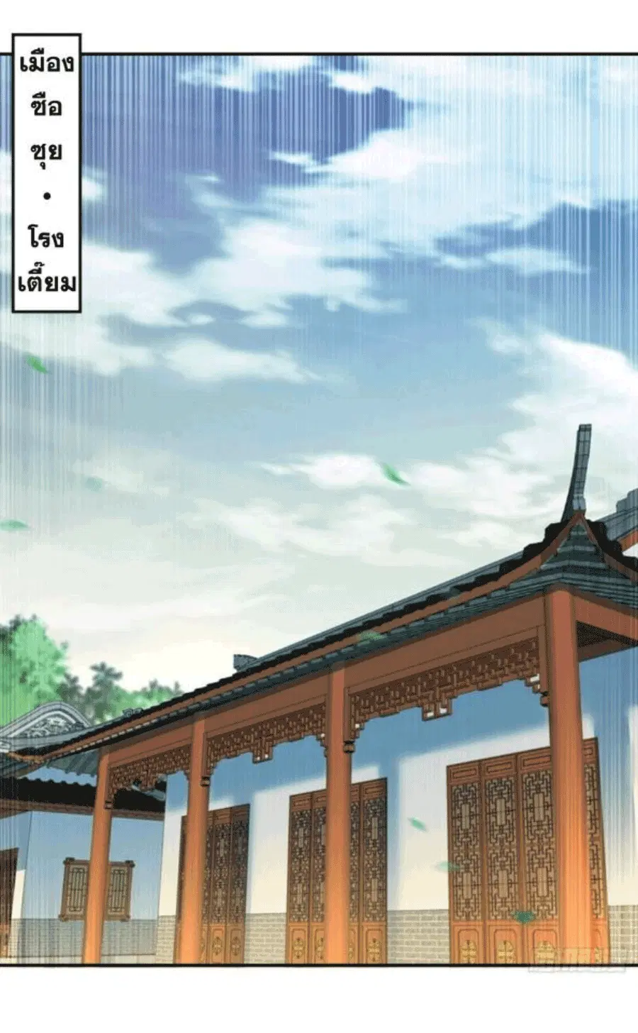 Wu Ni ตอนที่ 201 — หน้า 24 จาก 34