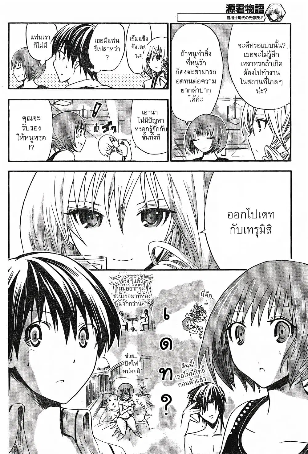 Minamoto-kun Monogatari ตอนที่ 9 — หน้า 4 จาก 9