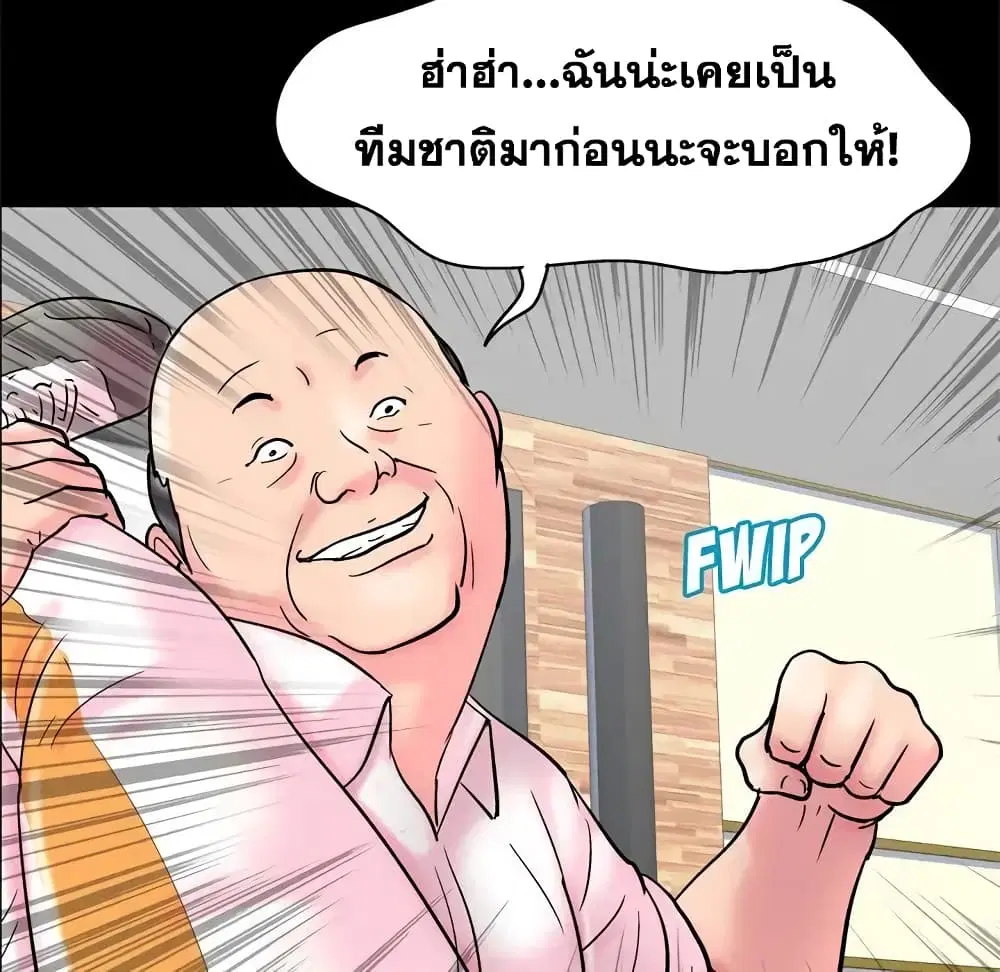 Project Utopia ตอนที่ 49 — หน้า 5 จาก 82