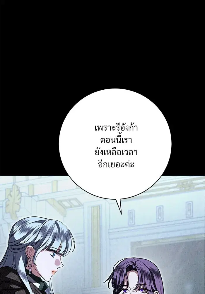 To My Husband’s Mistress ตอนที่ 94 — หน้า 86 จาก 128