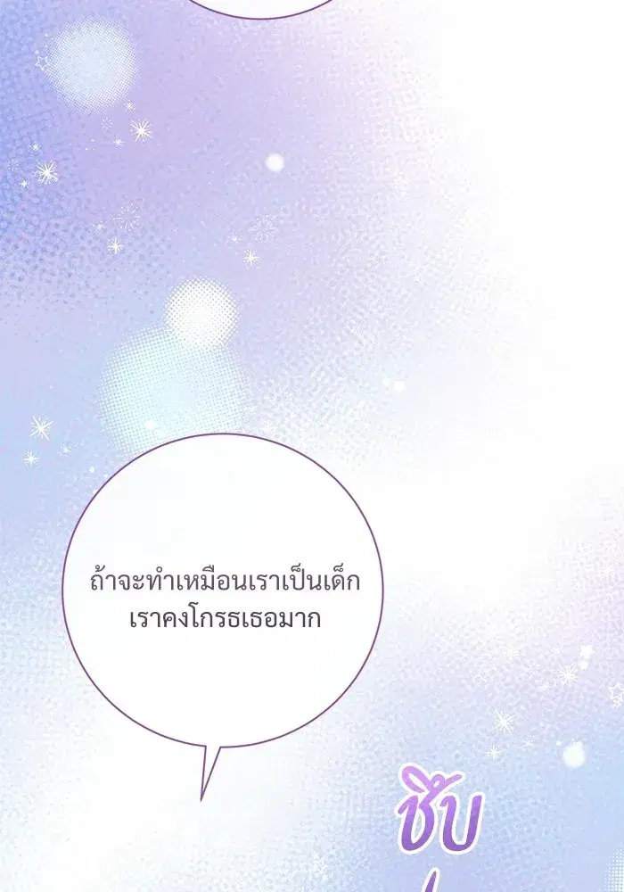 To My Husband’s Mistress ตอนที่ 95 — หน้า 106 จาก 132