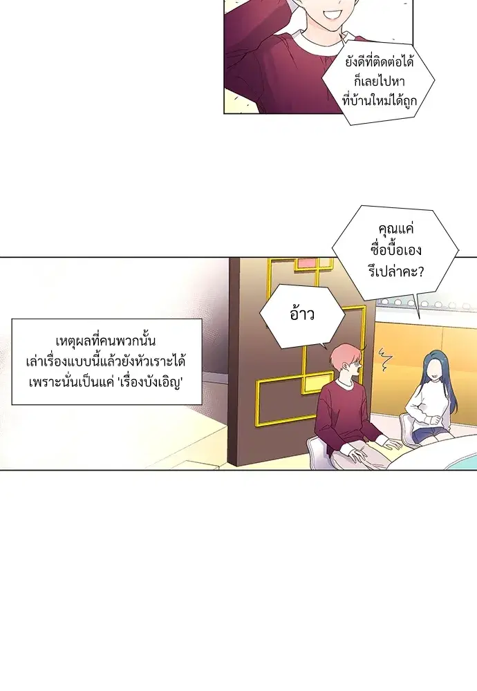 4 Week Lovers ตอนที่ 43 — หน้า 3 จาก 51