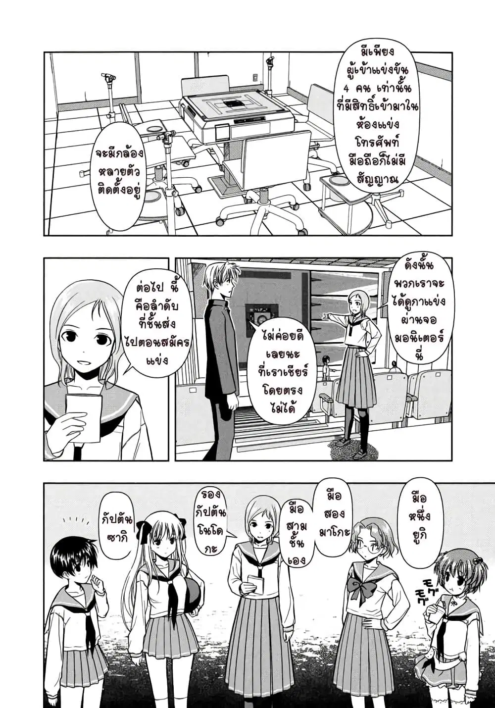 Saki ตอนที่ 8 — หน้า 2 จาก 22
