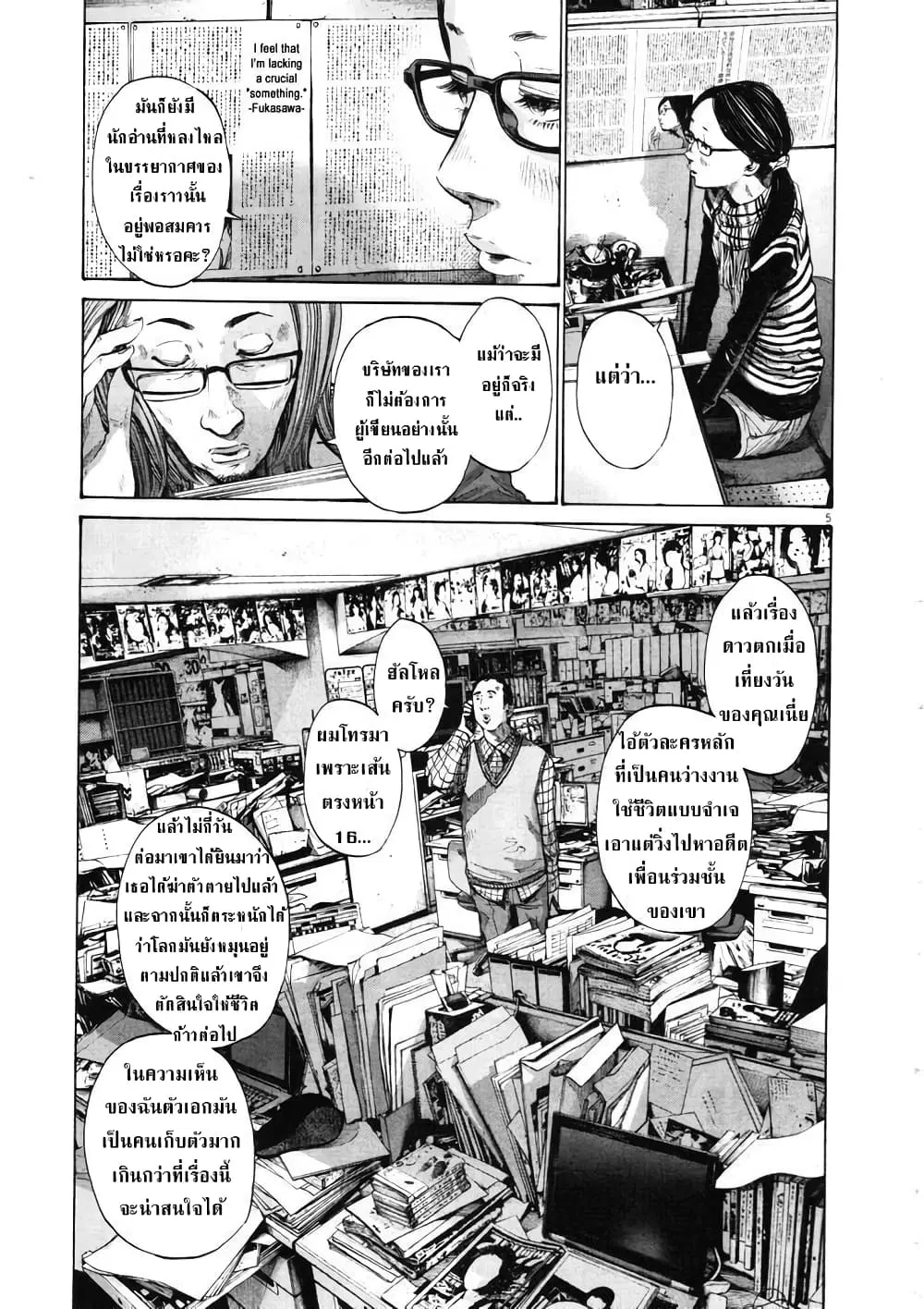 Oyasumi Punpun ตอนที่ 91 — หน้า 5 จาก 19
