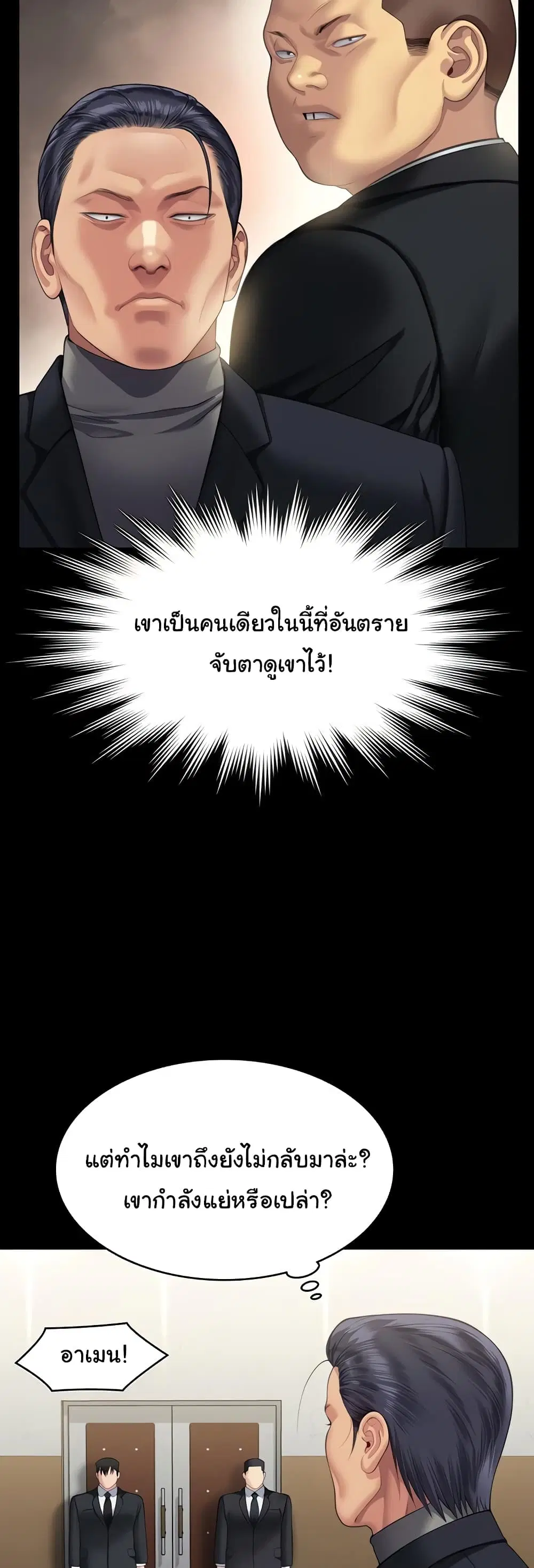 Queen Bee ตอนที่ 319 — หน้า 26 จาก 60