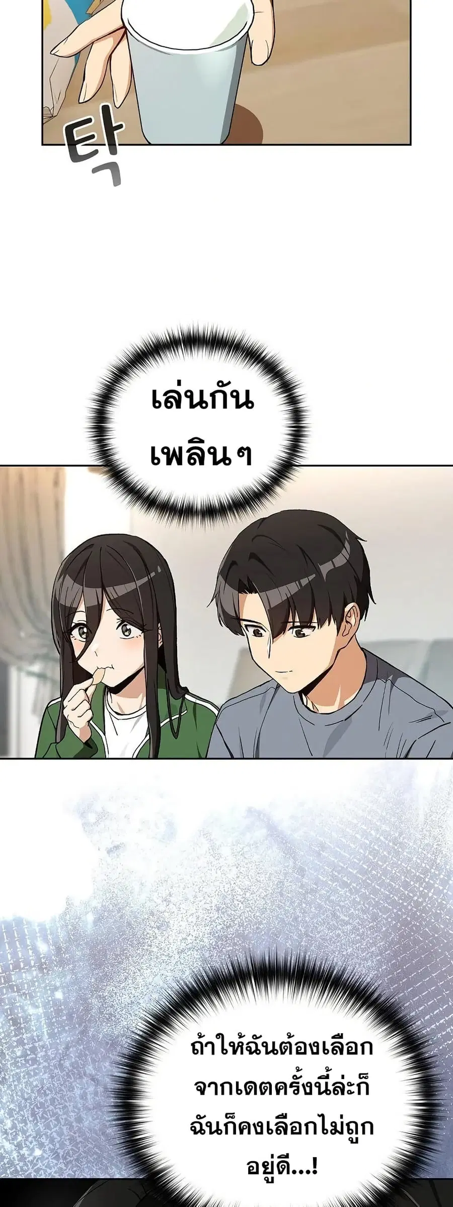 After Work Love Affairs ตอนที่ 106 — หน้า 21 จาก 42