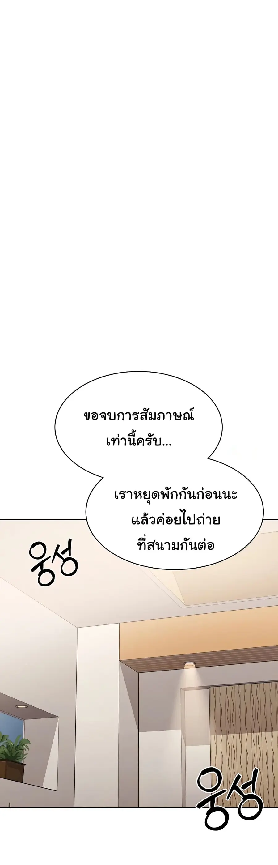 Set Up ตอนที่ 13 — หน้า 11 จาก 51