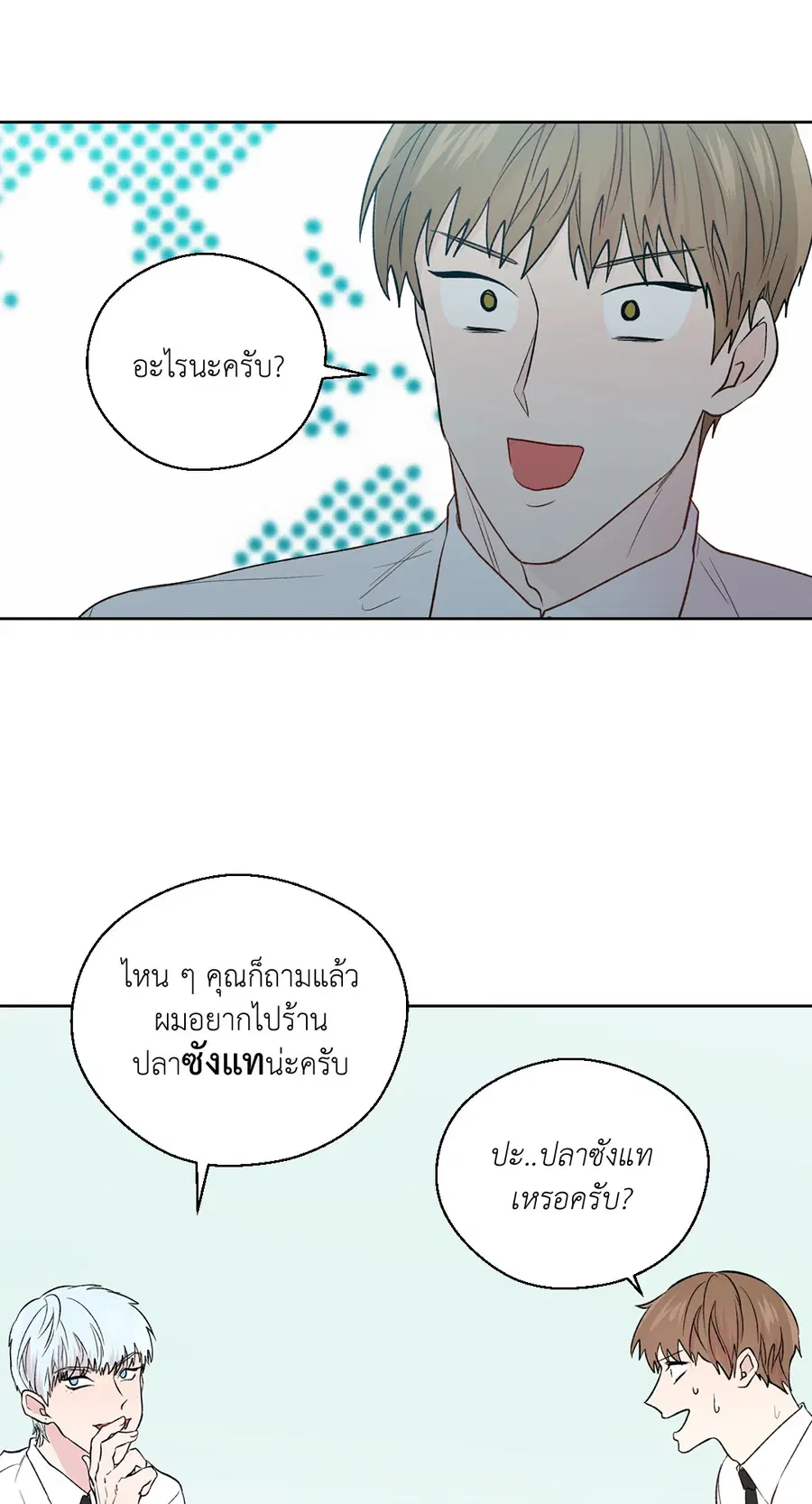 A Man of Virtue ตอนที่ 102.13 — หน้า 46 จาก 51