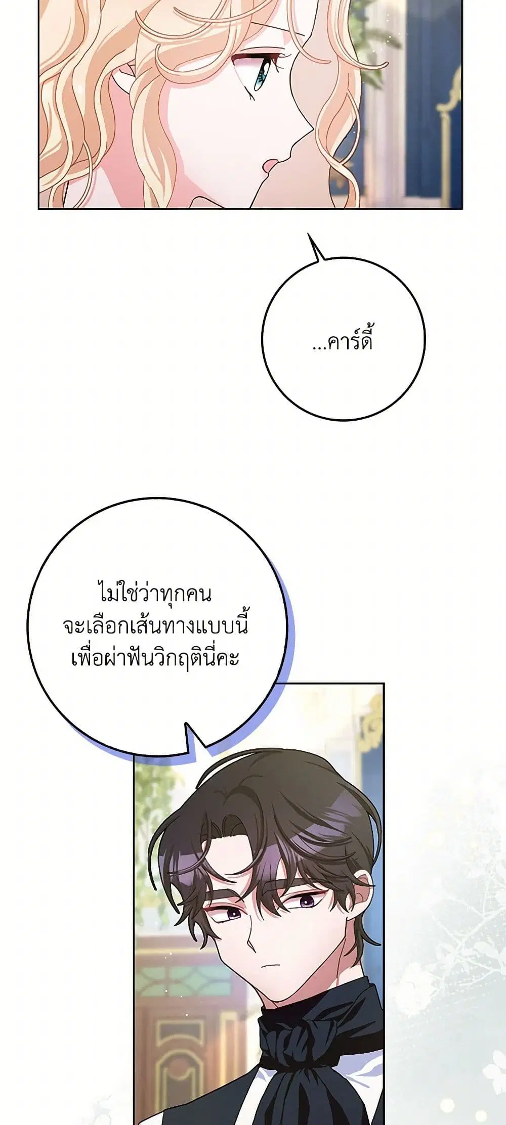 Please Marry Me Again! ตอนที่ 101 — หน้า 29 จาก 39