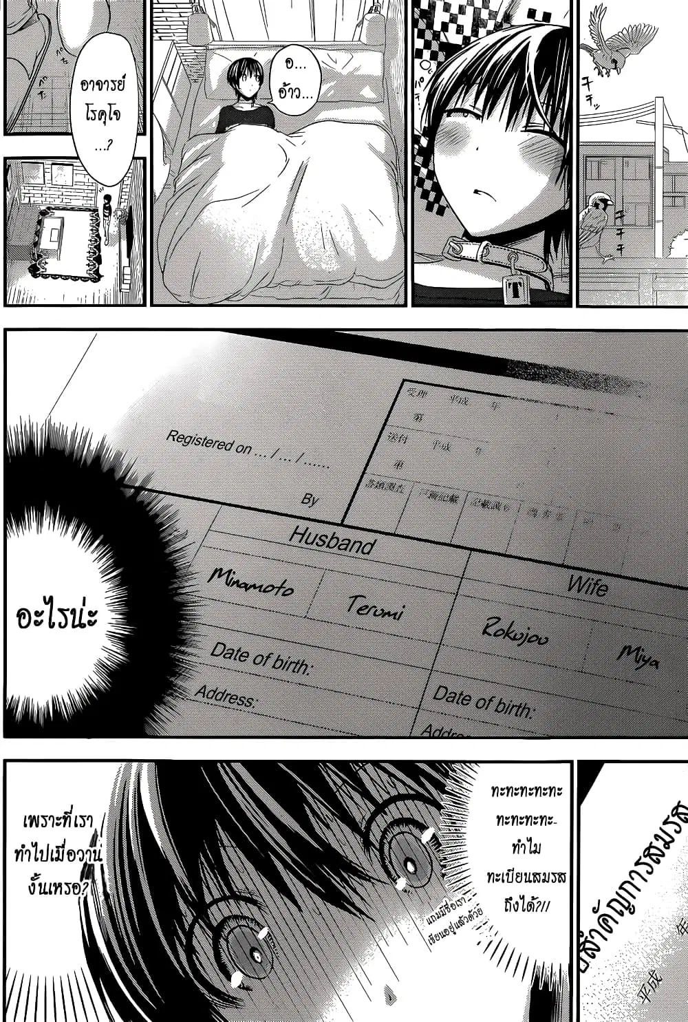 Minamoto-kun Monogatari ตอนที่ 110 — หน้า 6 จาก 9