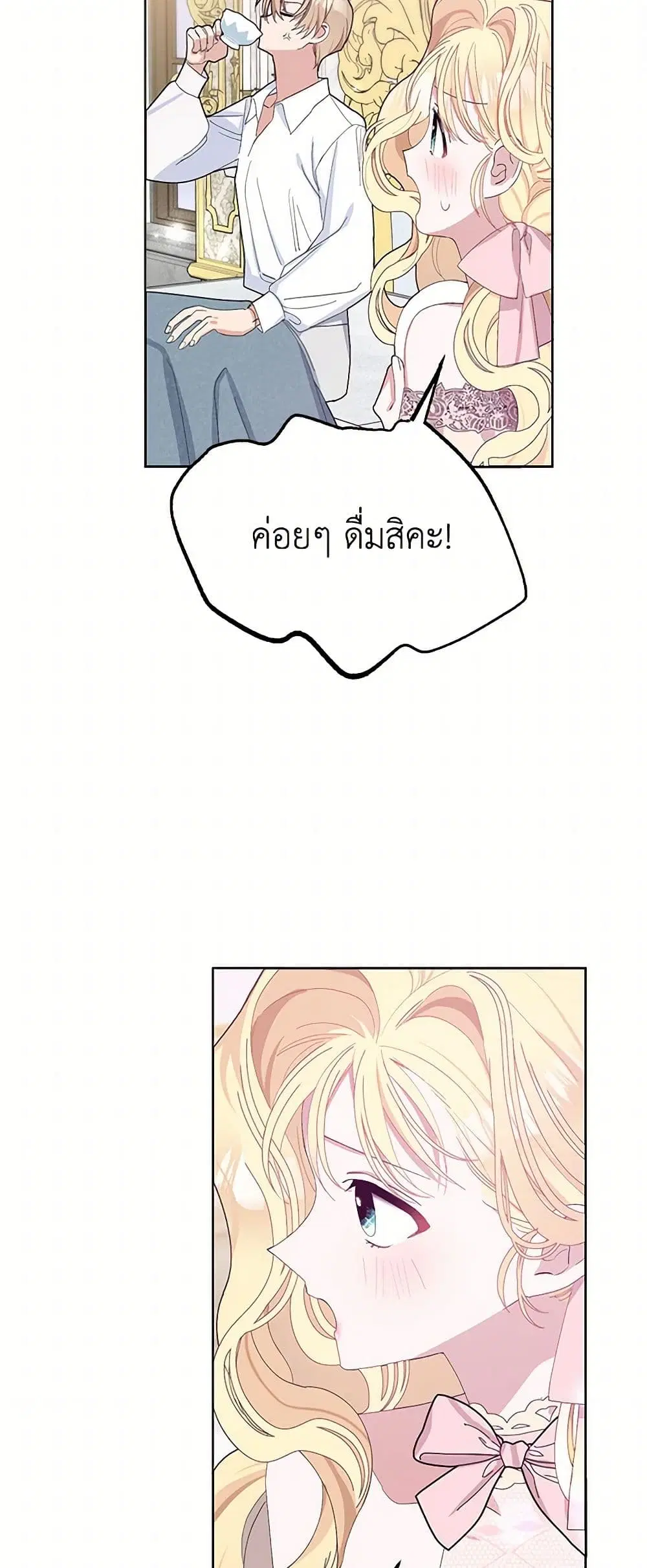 Please Marry Me Again! ตอนที่ 30 — หน้า 15 จาก 41