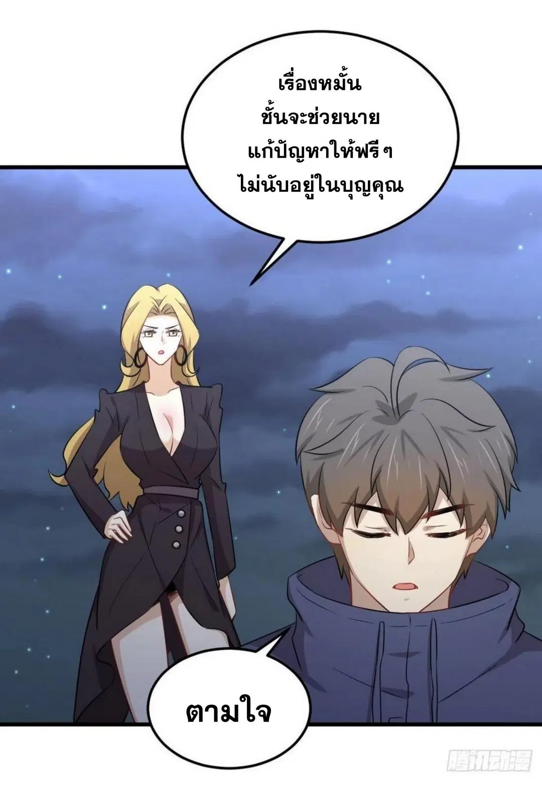 Immortal Swordsman in the Reverse World ตอนที่ 198 — หน้า 21 จาก 36