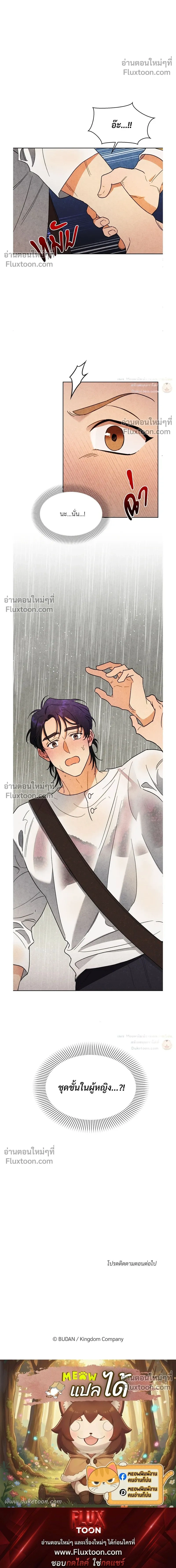 ล้วงหัวใจนายตัวดี Under a Wet T-Shirt ตอนที่ 1 — หน้า 16 จาก 16