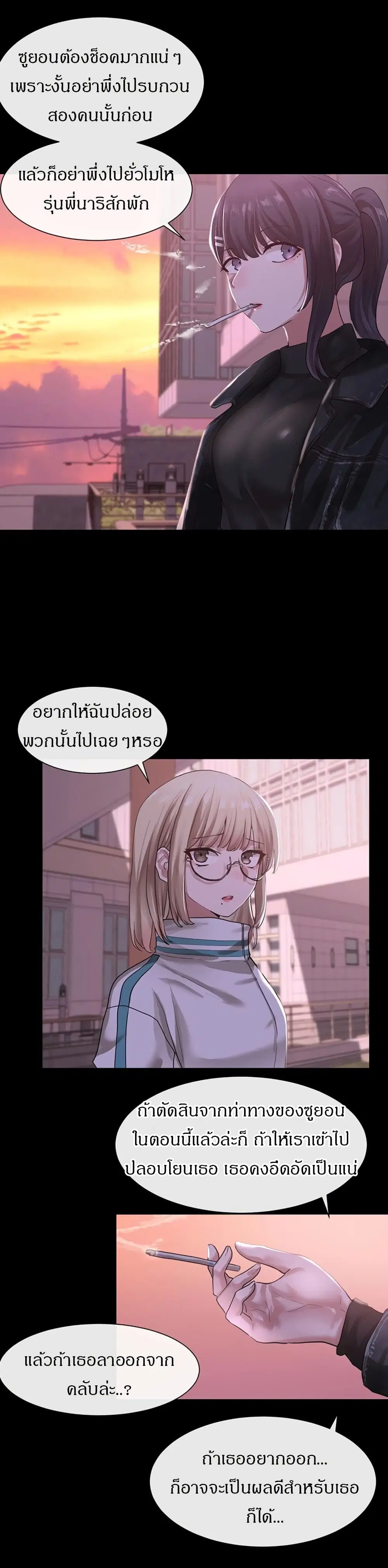 Theater Society (Circles) ตอนที่ 30 — หน้า 21 จาก 31