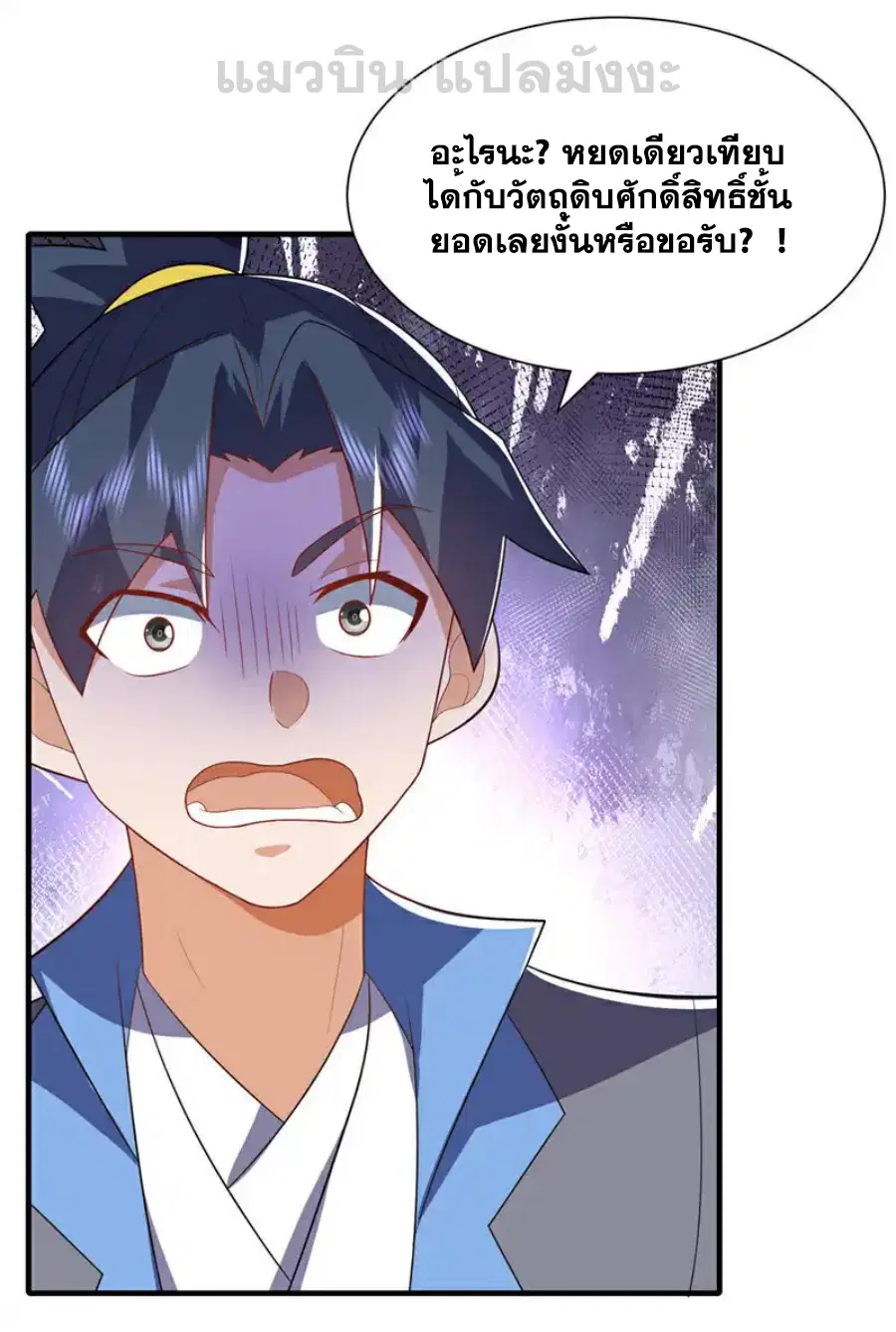 Wu Ni ตอนที่ 534 — หน้า 4 จาก 35