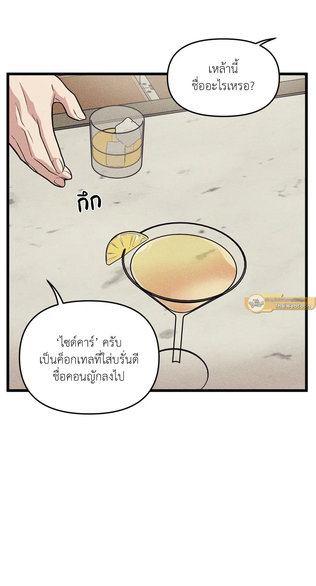 Full Volume ตอนที่ 76.09 — หน้า 19 จาก 62