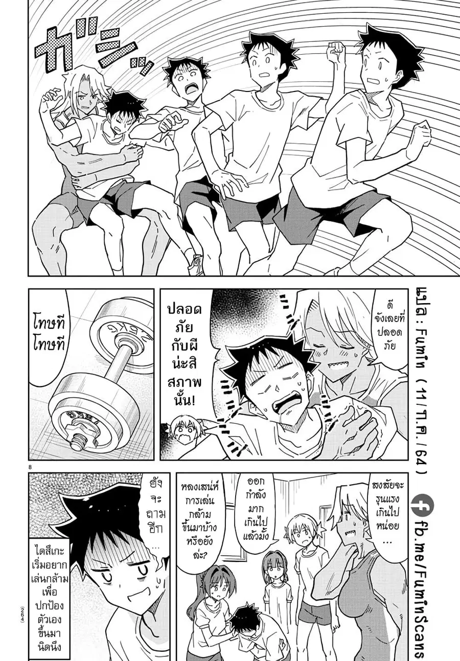 Atsumare! Fushigi Kenkyubu ตอนที่ 233 — หน้า 8 จาก 8