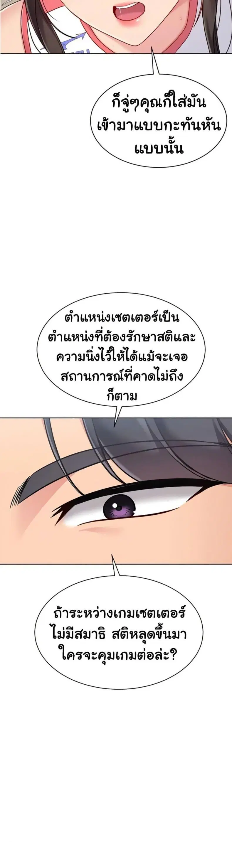 Set It! ตอนที่ 73 — หน้า 8 จาก 50