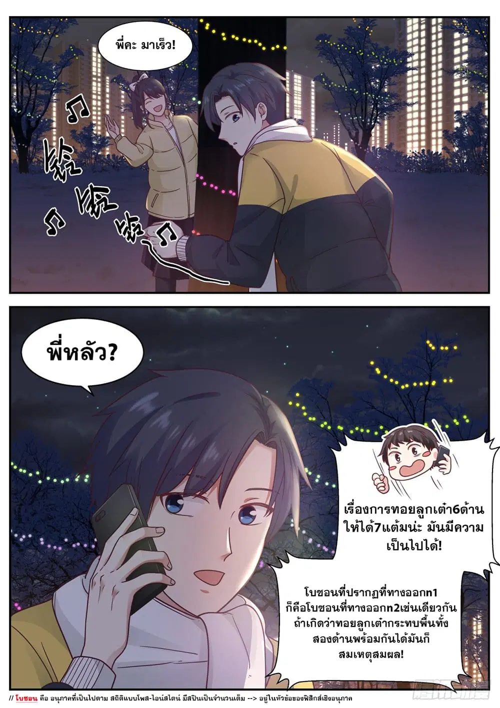 Xueba’s Black Technology System.jpg ตอนที่ 61 — หน้า 6 จาก 11