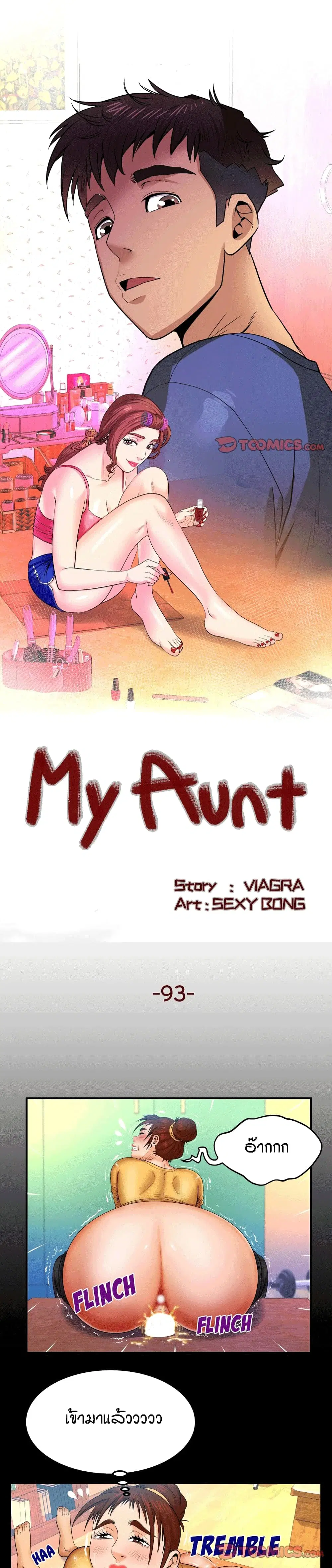 My Aunt ตอนที่ 93 — หน้า 1 จาก 18