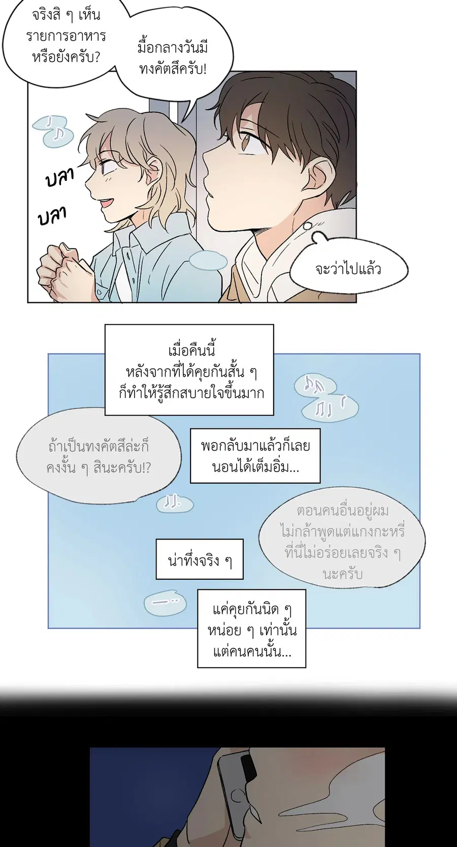 From Points of Three – รักสามมุม ตอนที่ 38 — หน้า 28 จาก 35