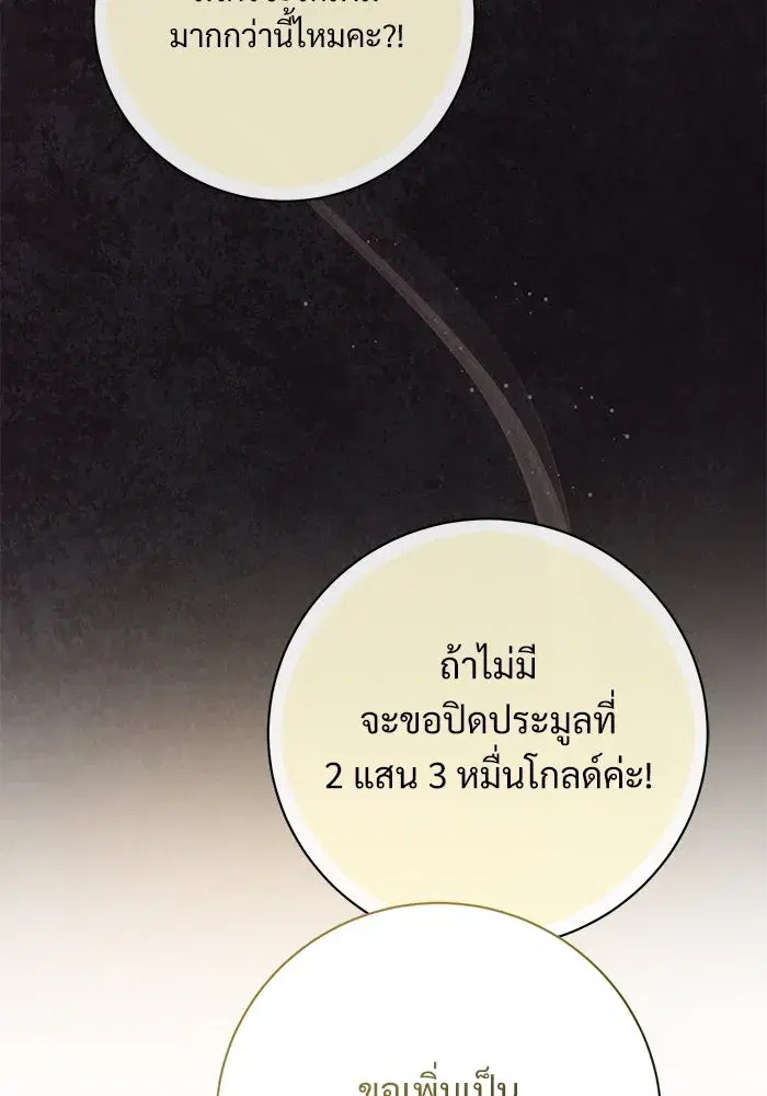 To My Husband’s Mistress ตอนที่ 70 — หน้า 40 จาก 102