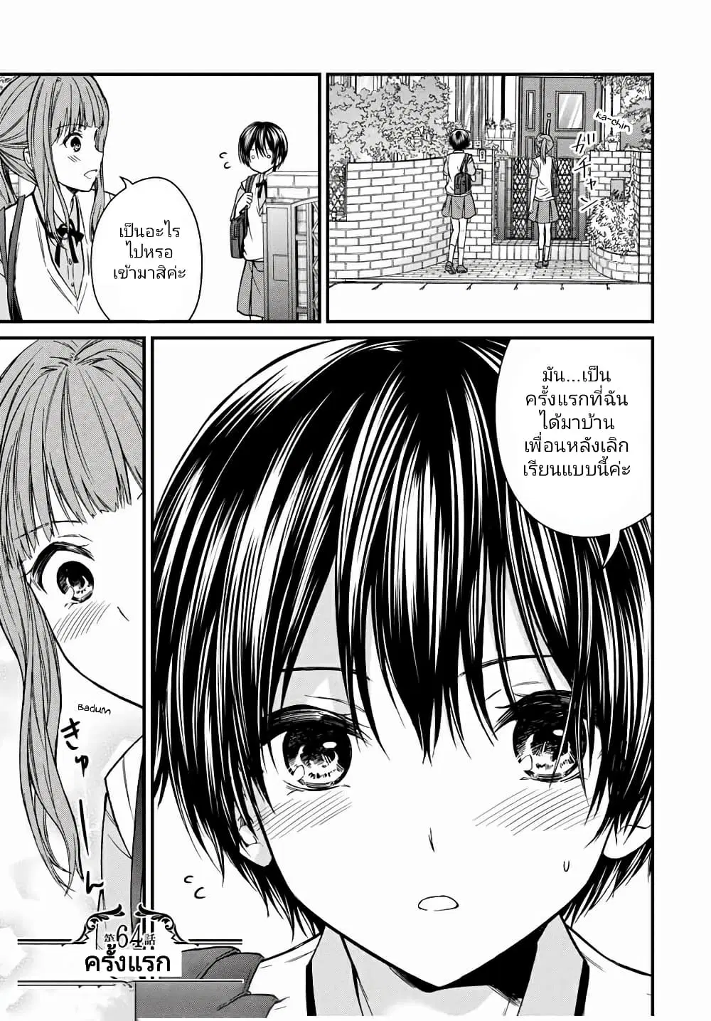 Ojousama no Shimobe ตอนที่ 64 — หน้า 1 จาก 14